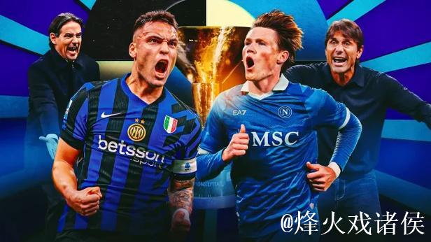 意甲末轮前瞻:那不勒斯夺冠在即 尤文剑指欧冠 意甲末轮前瞻:那不勒斯夺冠在即 尤文剑指欧冠