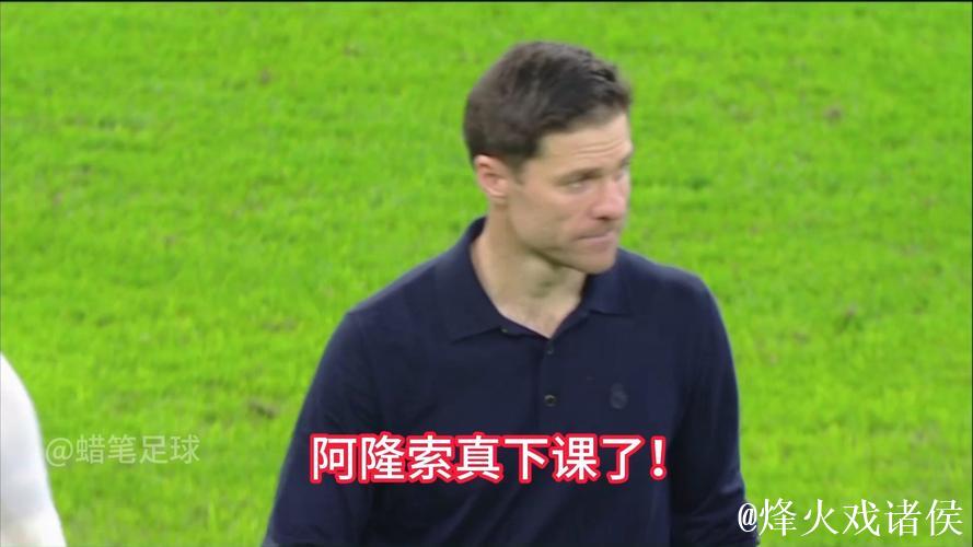 西媒评换帅:阿隆索下课早已注定 阿韦洛亚被看好 西媒评换帅:阿隆索下课早已注定 阿韦洛亚被看好